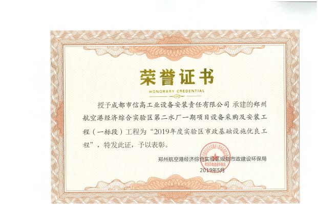 1-鄭州設備安裝優良工程證書2.jpg