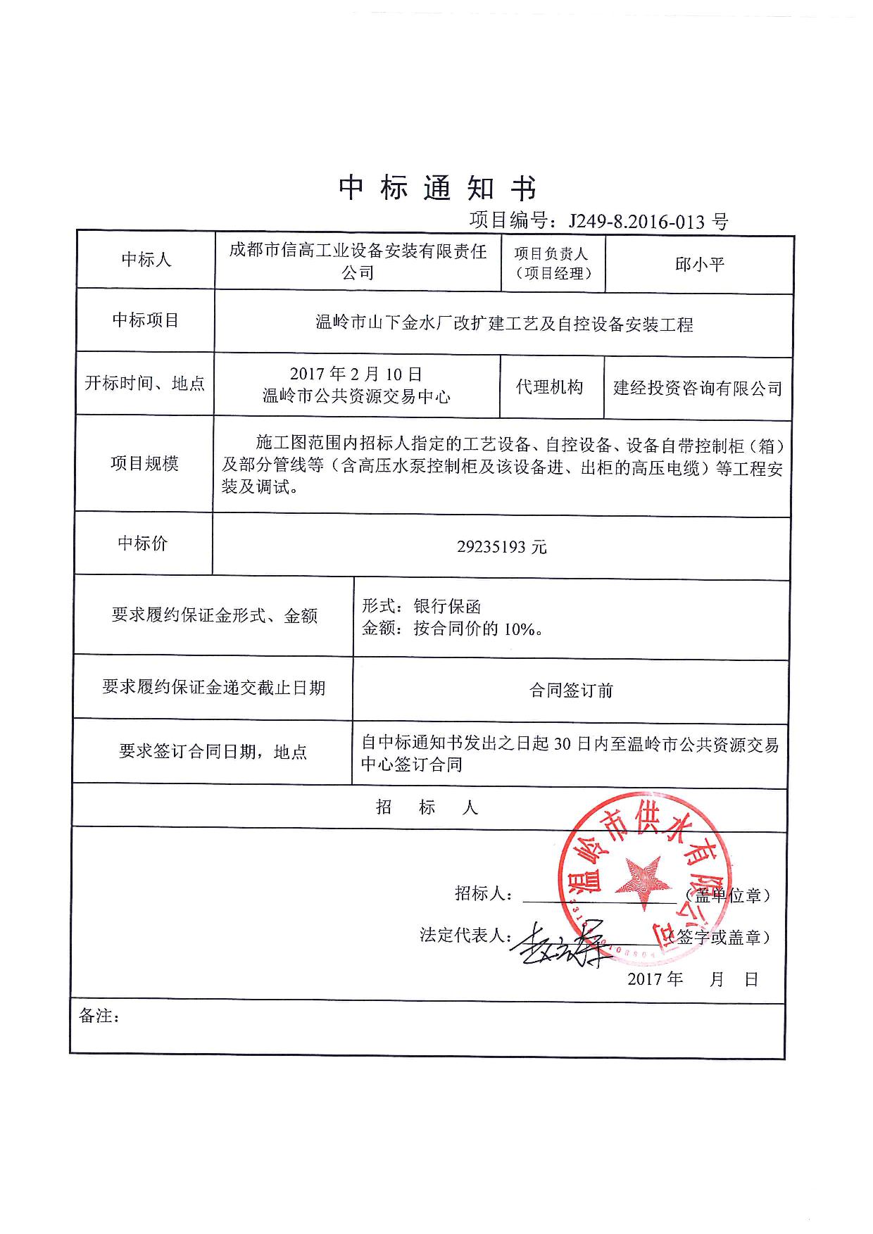 2017-003山下金自控中標通知書-1.jpg