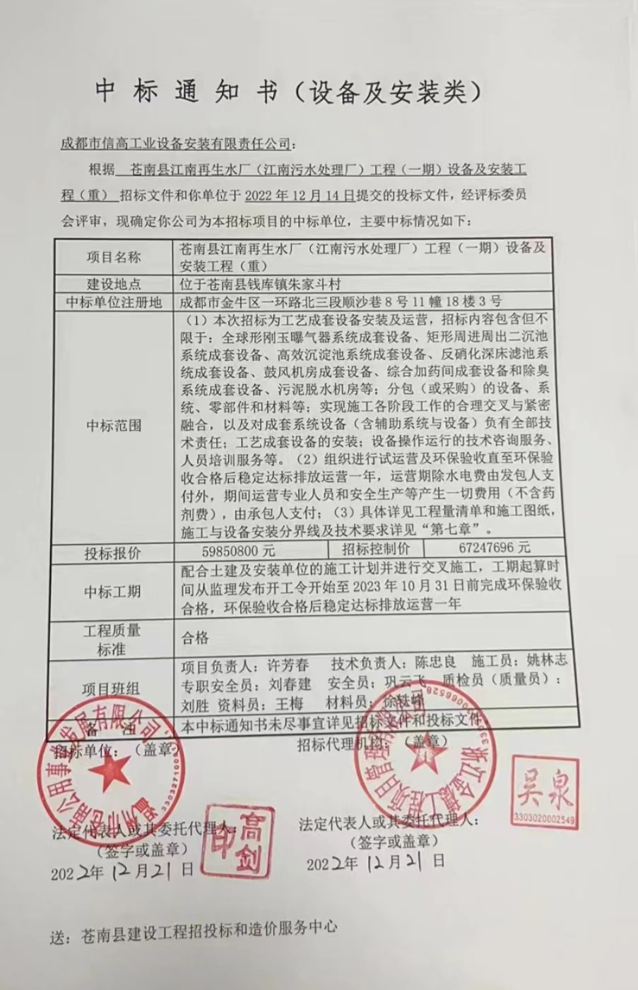 蒼南縣江南污水處理廠中標(biāo)通知書01.jpg